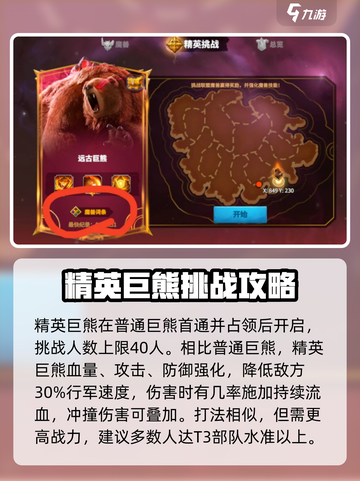 万龙觉醒🔥远古巨熊魔兽打法攻略来啦！截图6