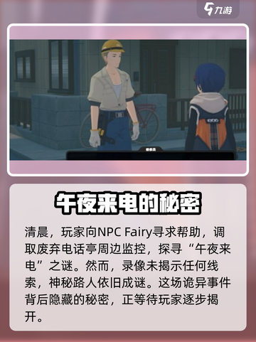 绝区零午夜来电任务通关秘籍💥游戏名必看！截图4
