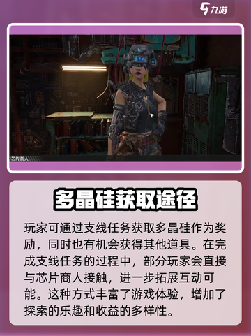 破碎之地🔥多晶硅任务全攻略💡轻松获取超简单！截图3