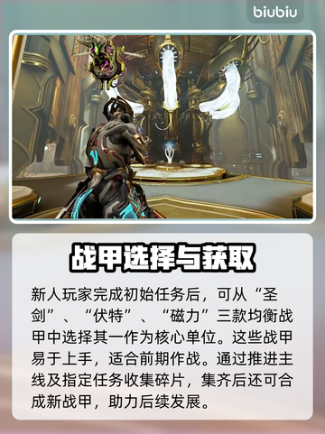 【星际战甲】新手速领战甲💥截图2