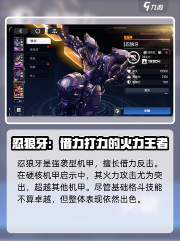 硬核机甲启示强度排行榜介绍截图6