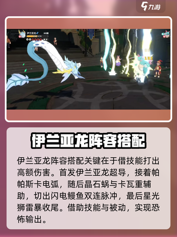 洛克王国世界伊兰亚龙技能搭配推荐介绍截图4