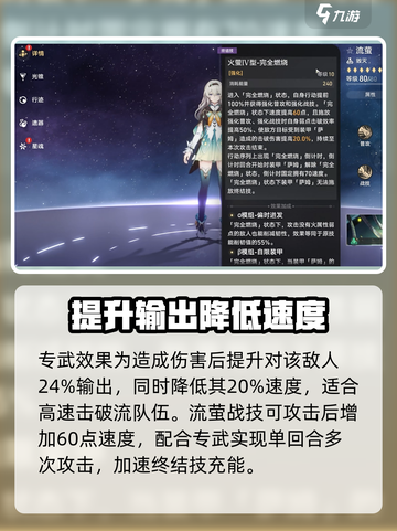崩坏星穹铁道🔥流萤专武效果全解析与升级材料大曝光！截图3