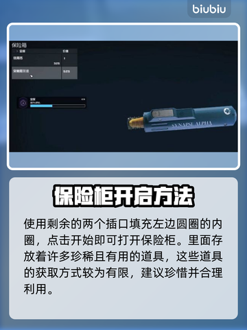 星空游戏保险箱开锁攻略🌟轻松搞定❌截图5