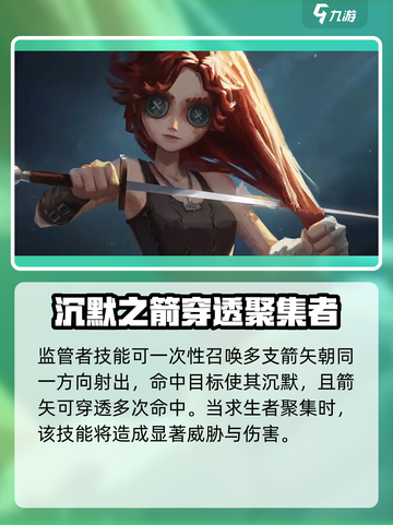 第五人格🔥弓箭手技能大曝光！😱截图4