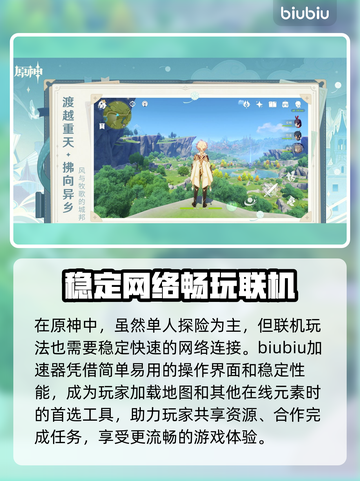 原神加速器推荐💥玩原神必备工具🔥稳定又快捷！截图2