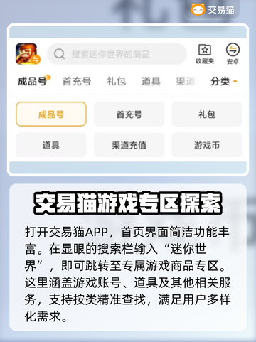迷你世界账号交易渠道大起底！🔥安全平台推荐来啦～截图3