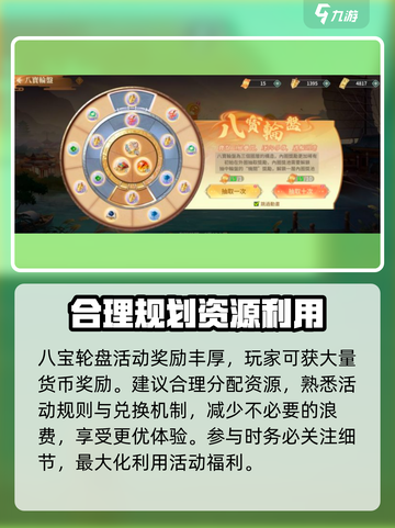 江湖如梦手游🔥八宝轮盘活动玩法大揭秘🎉截图4
