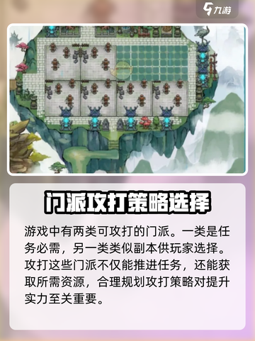 我的门派哪些门派可以攻打介绍截图2