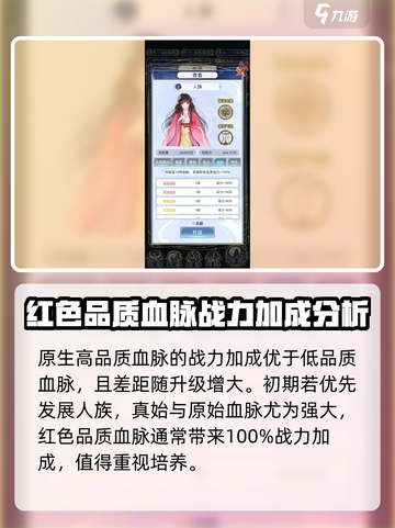 天道创造有多少血脉介绍截图4