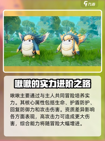 创造吧我们的星球啾啾培养攻略介绍截图2