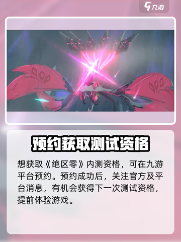 绝区零内测资格获取方法介绍截图2