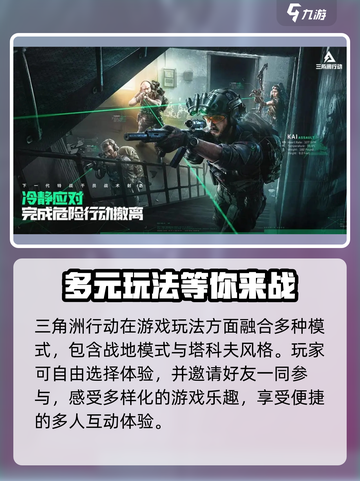 三角洲行动手游什么时候上线2024介绍截图2