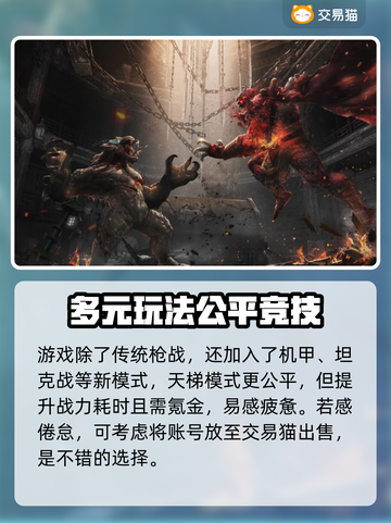 逆战账号交易平台推荐💥逆战玩家必看🔥截图2