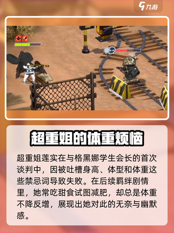 蔚蓝档案超重姐是哪位介绍截图5