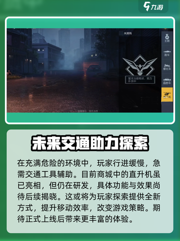 黎明觉醒能上飞机吗介绍截图3