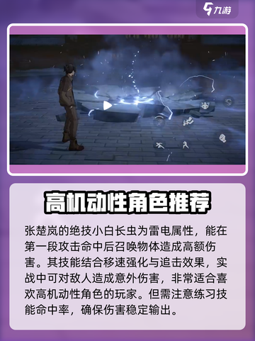 异人之下手游张楚岚好用吗介绍截图4