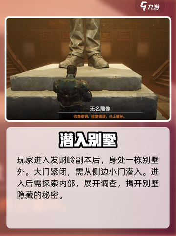 《破碎之地》荒原别墅通关秘籍🔥截图2