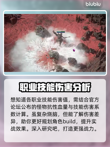 流放之路2💥伤害机制全解析，玩家必看！截图3