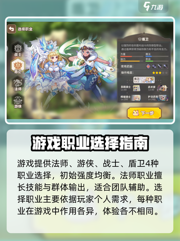 彩虹橙哪个职业厉害介绍截图2