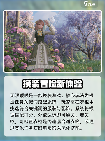 无限暖暖💥新手必看！玩法攻略大公开💖截图2