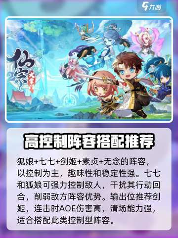 仙宗大掌门阵容推荐最新介绍截图2