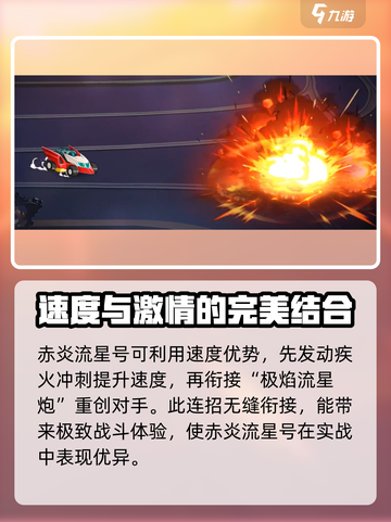 西普大陆手游🔥赤炎流星号超强解析来啦！截图5