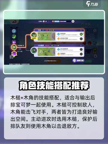 宝可梦大集结朽木妖怎么玩介绍截图4