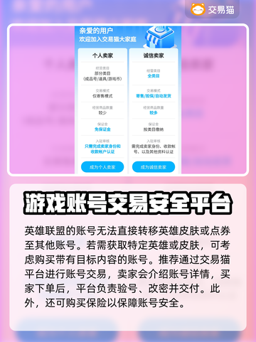 英雄联盟账号交易🔥官方推荐平台汇总🎮截图3