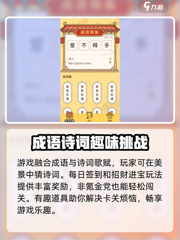 成语达人玩法大揭秘🎉，掌握这些技巧轻松称霸游戏！截图3