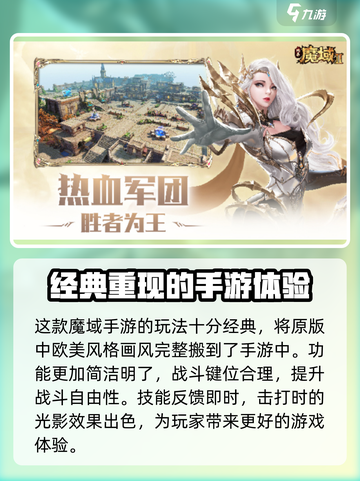 魔域手游2最新测试时间介绍截图3