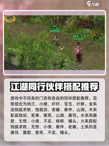 剑侠世界起源同伴选择攻略介绍截图4