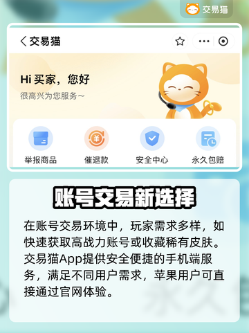 🔥买游戏号不踩坑！这些平台太靠谱了！💎截图2