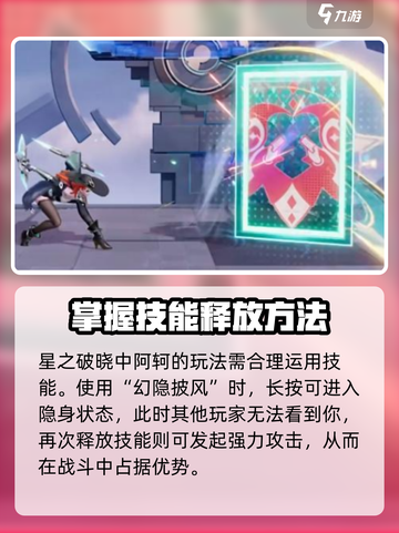 星之破晓阿轲怎么玩介绍截图2