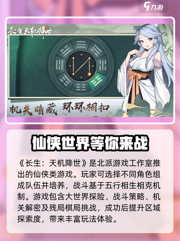 长生天机降世🔥超燃游戏玩法大揭秘！截图2