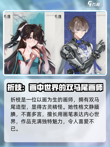 鸣潮🔥折枝攻略：超强角色解析💎截图2