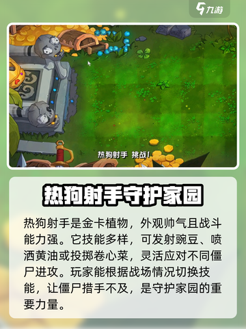 植物大战僵尸杂交版热狗射手怎么样介绍截图2