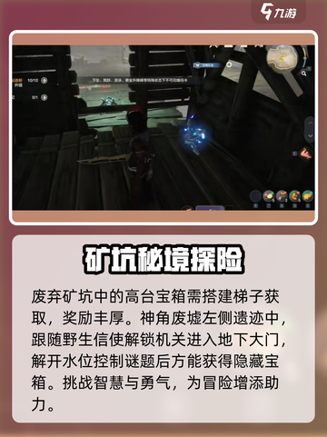 荒野起源解密地图介绍介绍截图3