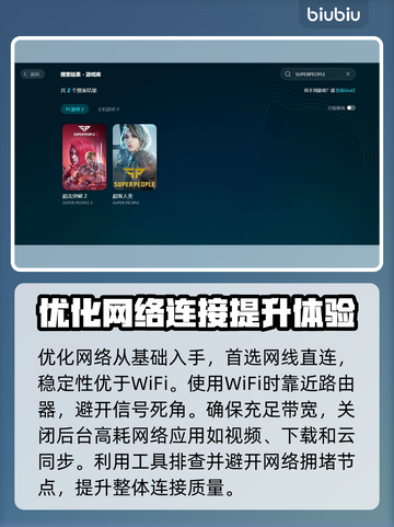 SUPERPEOPLE延迟丢包？超击突破秘籍来了！💥截图3