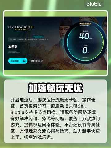 🎮文明6白金版加速器选择秘籍！截图4