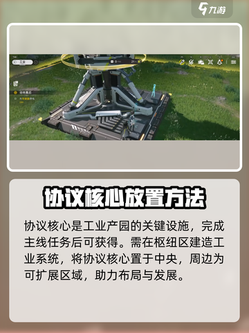 明日方舟终末地协议核心是什么介绍截图2