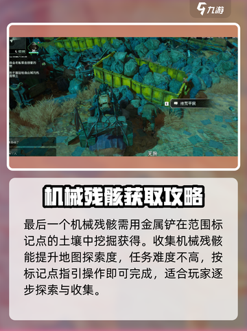 破碎之地🔥四十里铺机械残骸获取攻略🎮截图3