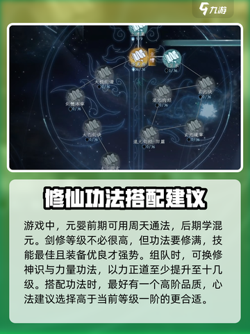 蜀山初章🔥功法搭配秘籍，快速提升战力！截图2
