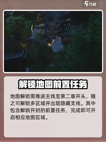 燕云十六声🔥开封地图解锁攻略✨截图2