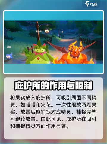 洛克王国手游庇护所在哪里介绍截图4