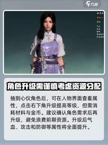 仙剑世界人物养成攻略介绍截图2