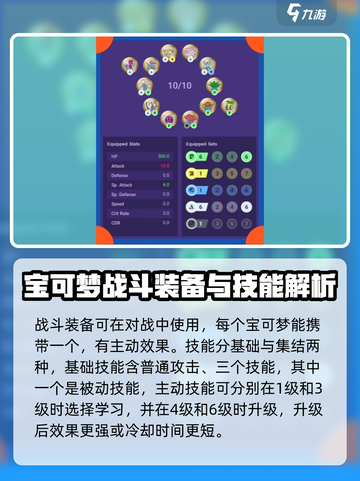宝可梦大集结装备技能介绍介绍截图3
