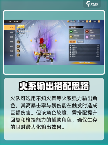 全明星激斗火队搭配指南介绍截图5