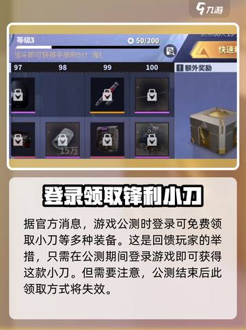 和平精英🔥萤火突击小刀获取方法大揭秘！快来拿走✨截图2