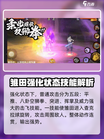 火影忍者手游最终章雏田怎么样介绍截图4